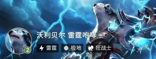 LOL云顶之弈9.22娱乐阵容推举 六法狗熊阵容玩法分享