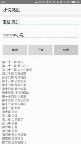爬小说酷安