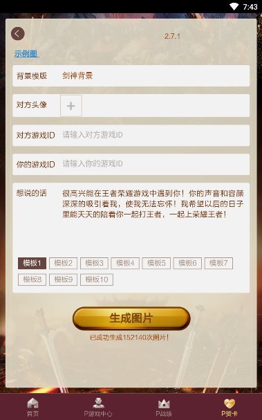 王者P图神器