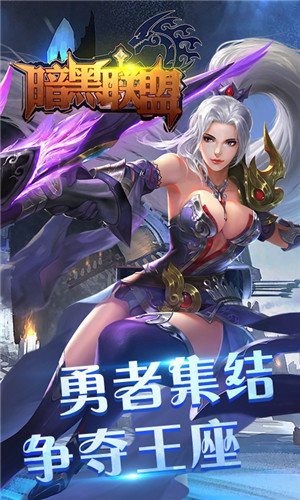 暗黑联盟