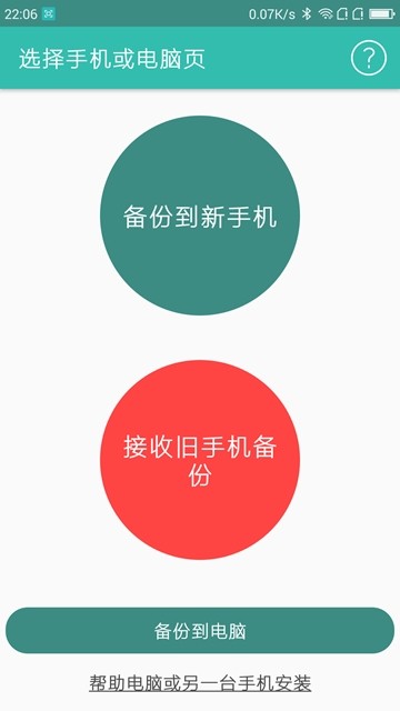 輕輕備份