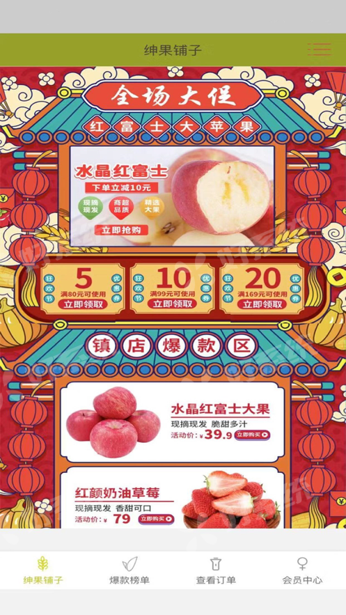 绅果铺子