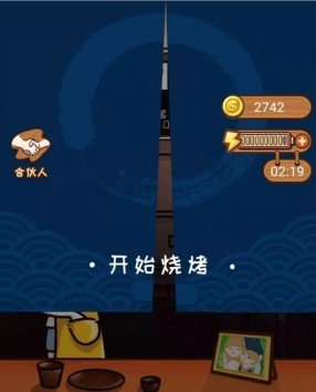 快来烤肉吧