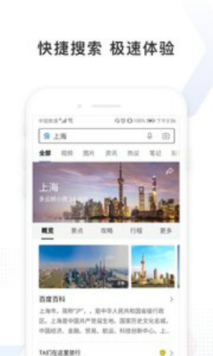 百度极速版