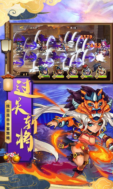 乱轰三国