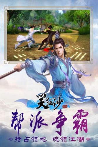 笑狂沙