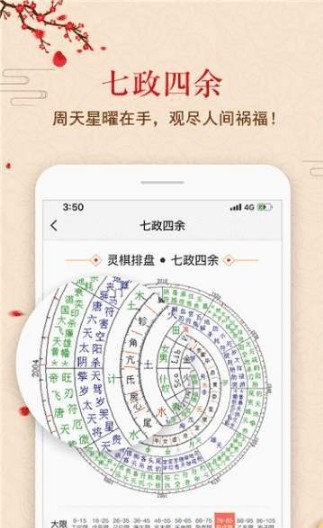 灵棋排盘