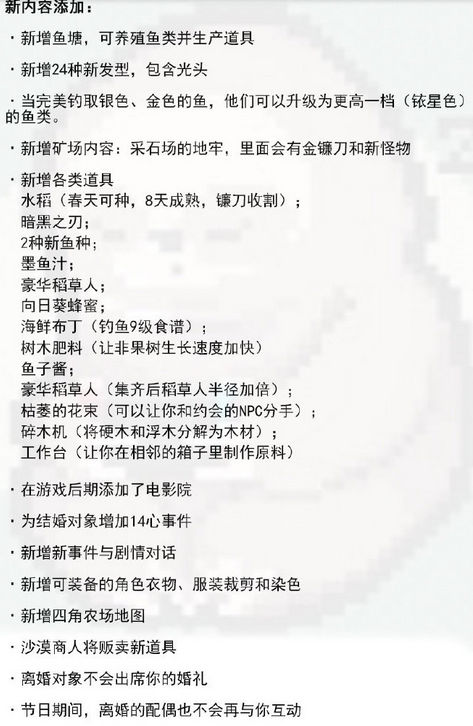 星露谷物语1.4版本更新内容玩法全解