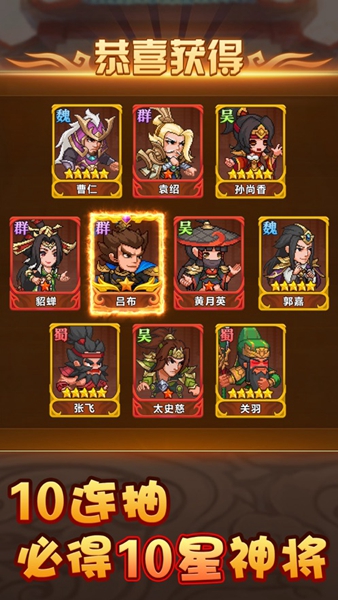 桃园萌将三国