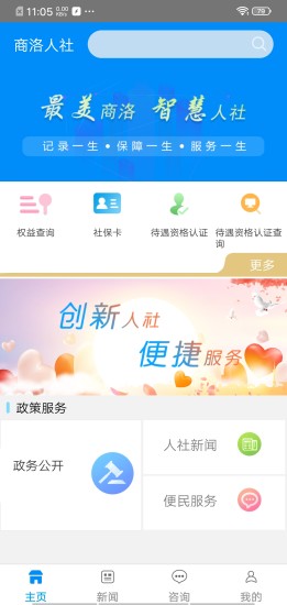 商洛人社普洱app软件如何制作