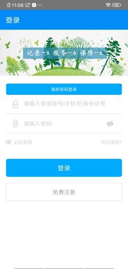 商洛人社普洱app软件如何制作