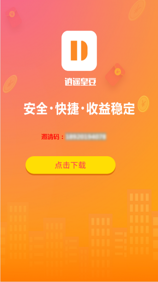 皇豆