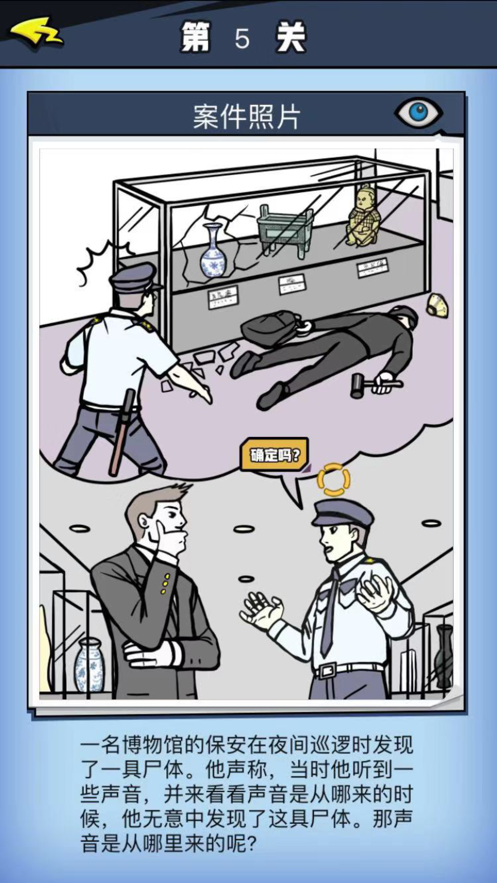 无敌大侦探手游