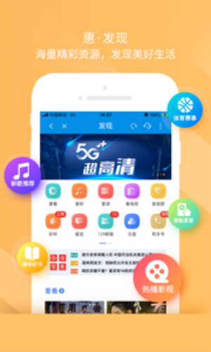 移动惠生活