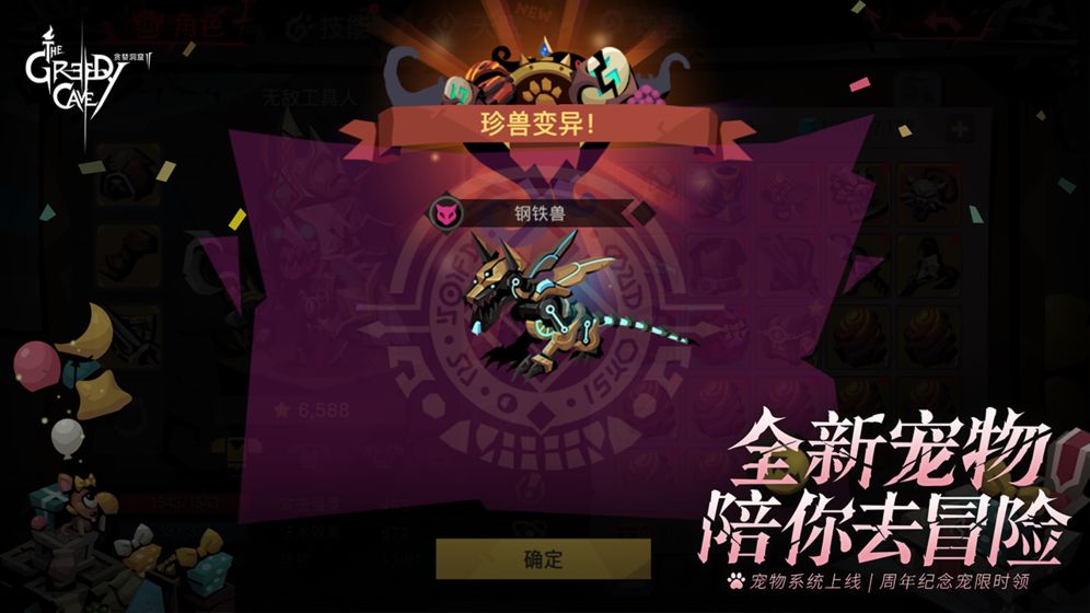 貪婪洞窟2寵物選擇指南 各職業(yè)寵物類型推薦