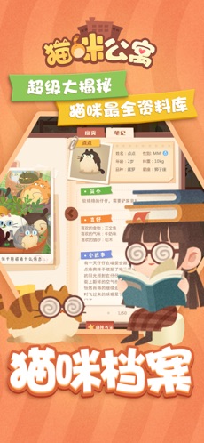 猫咪公寓喵友日记