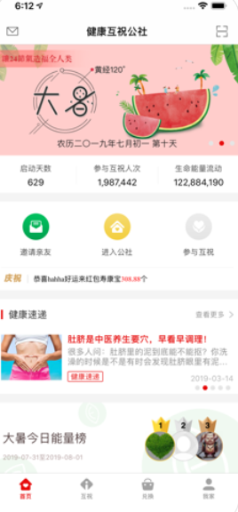 互祝
