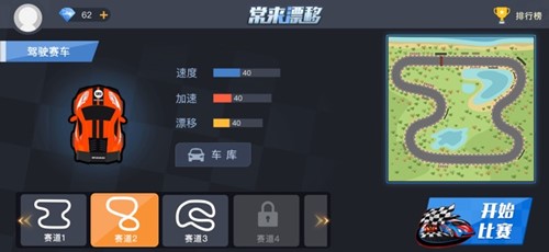 常来漂移