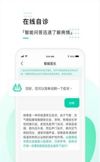 智能医生