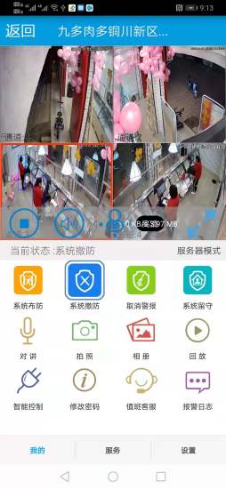天目预警湖北app开发报价