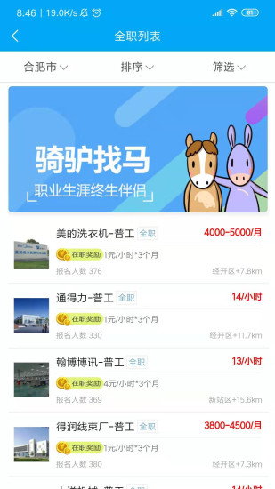骑驴找马招聘西安app怎么做