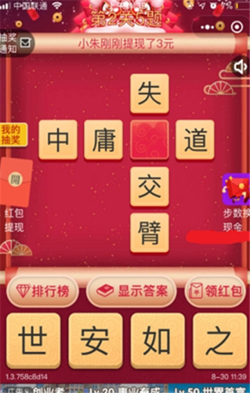 成语赚现金