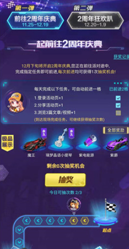 QQ飞车2周年活动介绍 QQ飞车2周年活动玩法介绍
