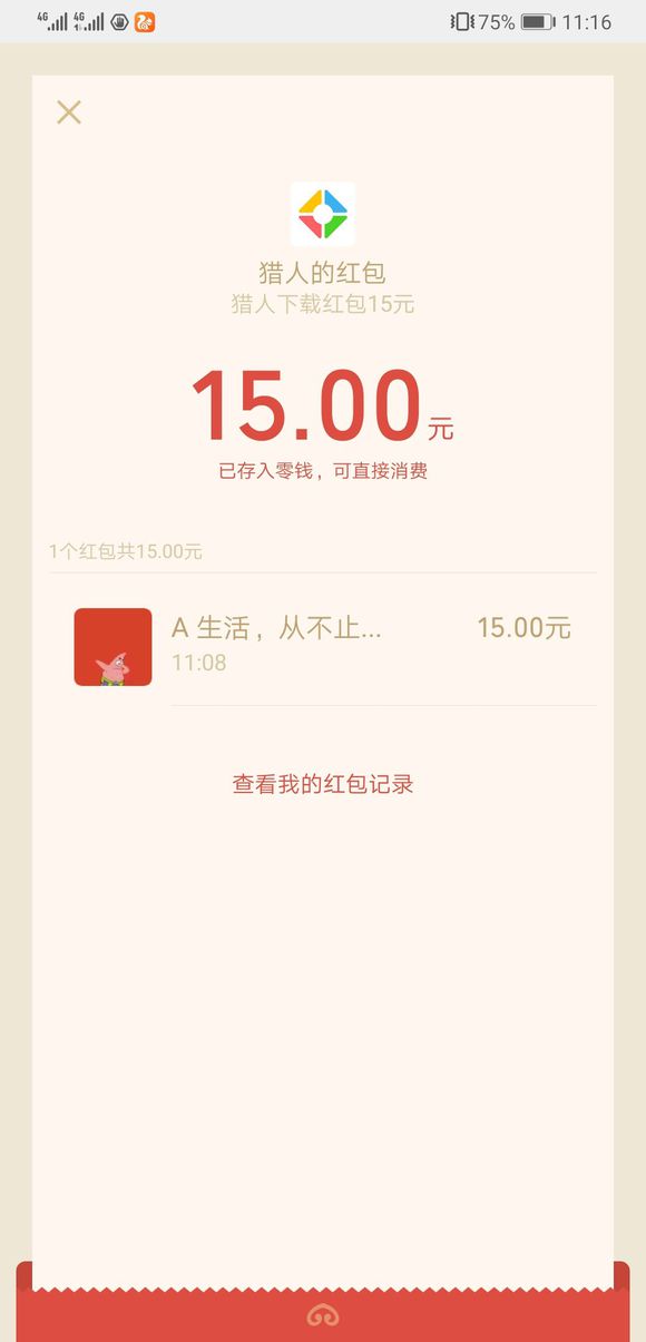 猎人手游微信15元红包怎么领取 微信红包领取教程