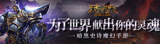 天堂之光