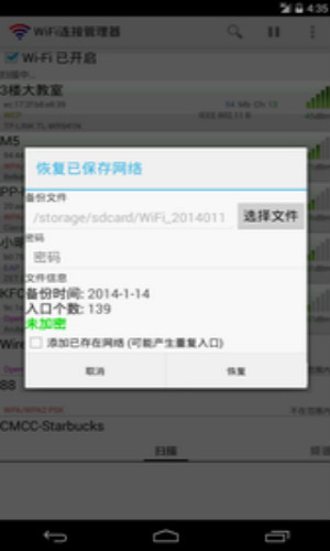 WiFi连接管理器