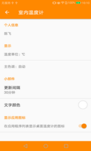 室内温度计