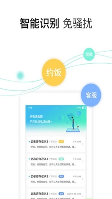 柠檬来电助理