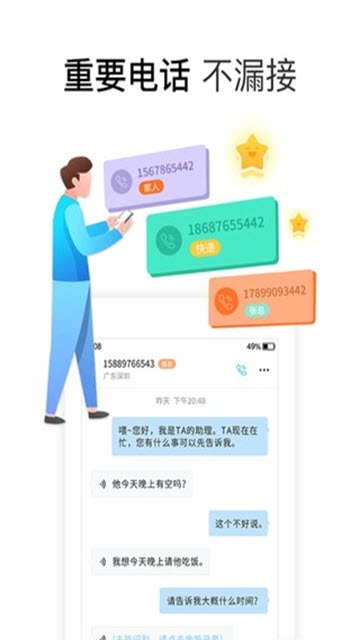柠檬来电助理