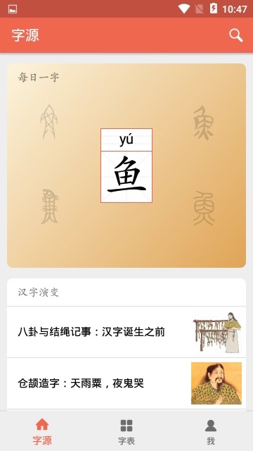 字源