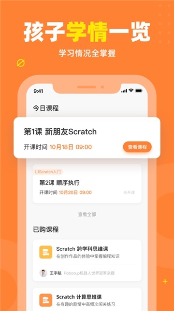 核桃编程家长端