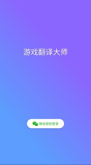 游戏翻译大师天门app怎么制作教程