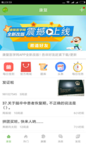 康复医学网