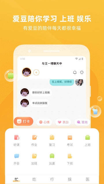 爱豆陪陪