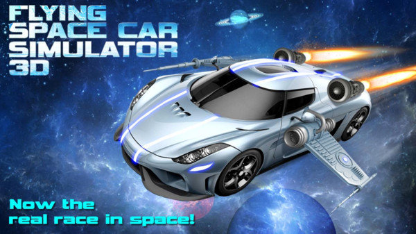 太空汽车飞行3D游戏