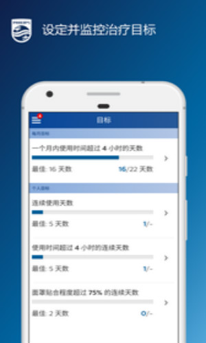 睡眠管家