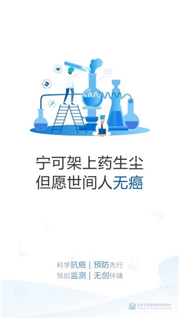 无癌宝医生端
