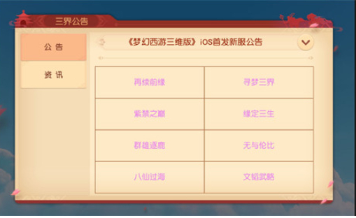 梦幻西游三维版服务器选择推荐 梦幻西游三维版哪个区服发展好