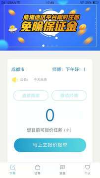 熊猫速达福建app开发价格表
