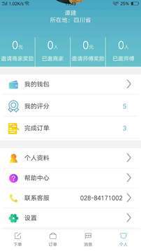 熊猫速达福建app开发价格表