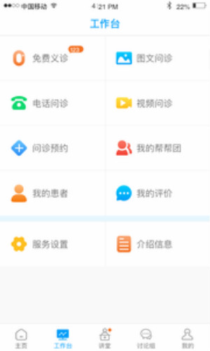 医百顺医生版