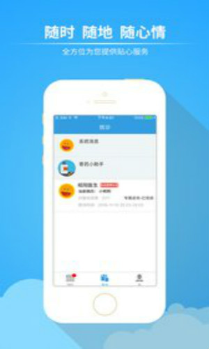 昭阳医生患者版