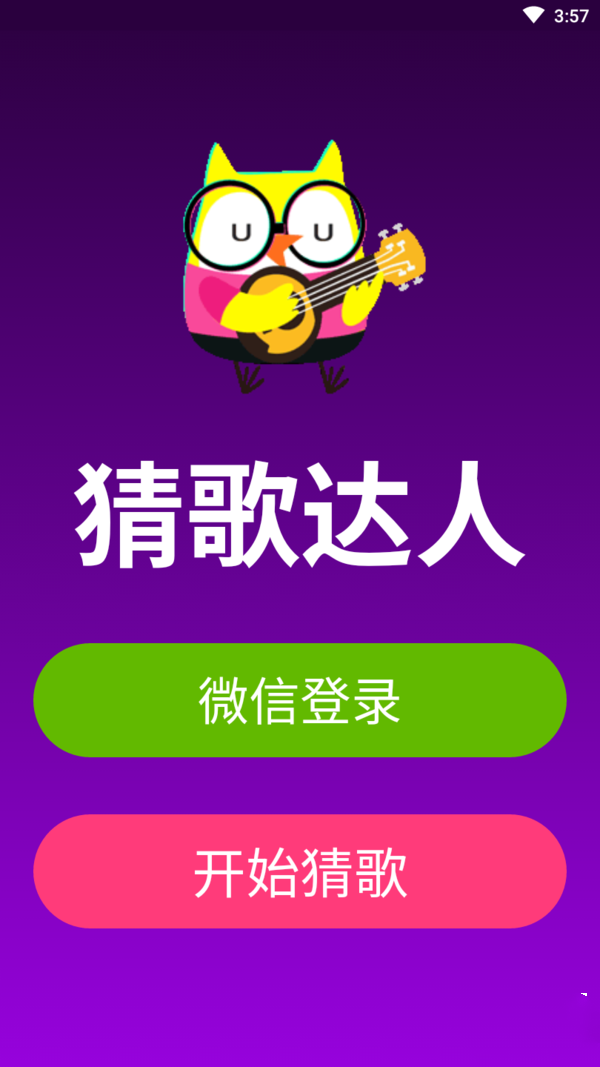 猜歌达人红包版