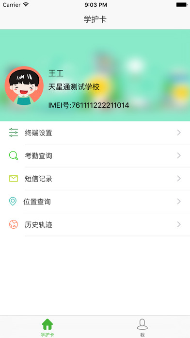 学护卡
