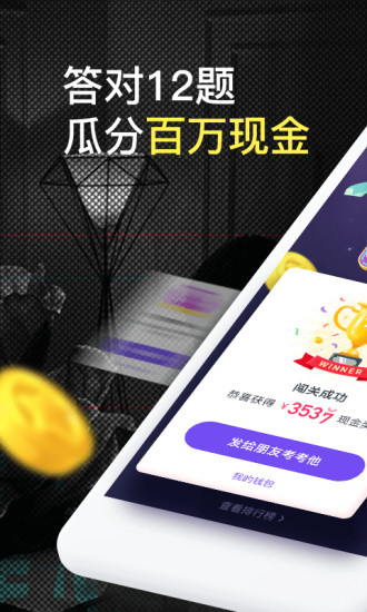 百万英雄答题