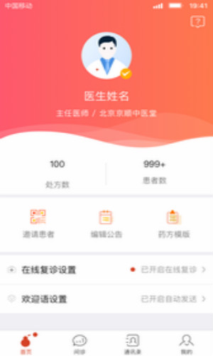 北京好中医